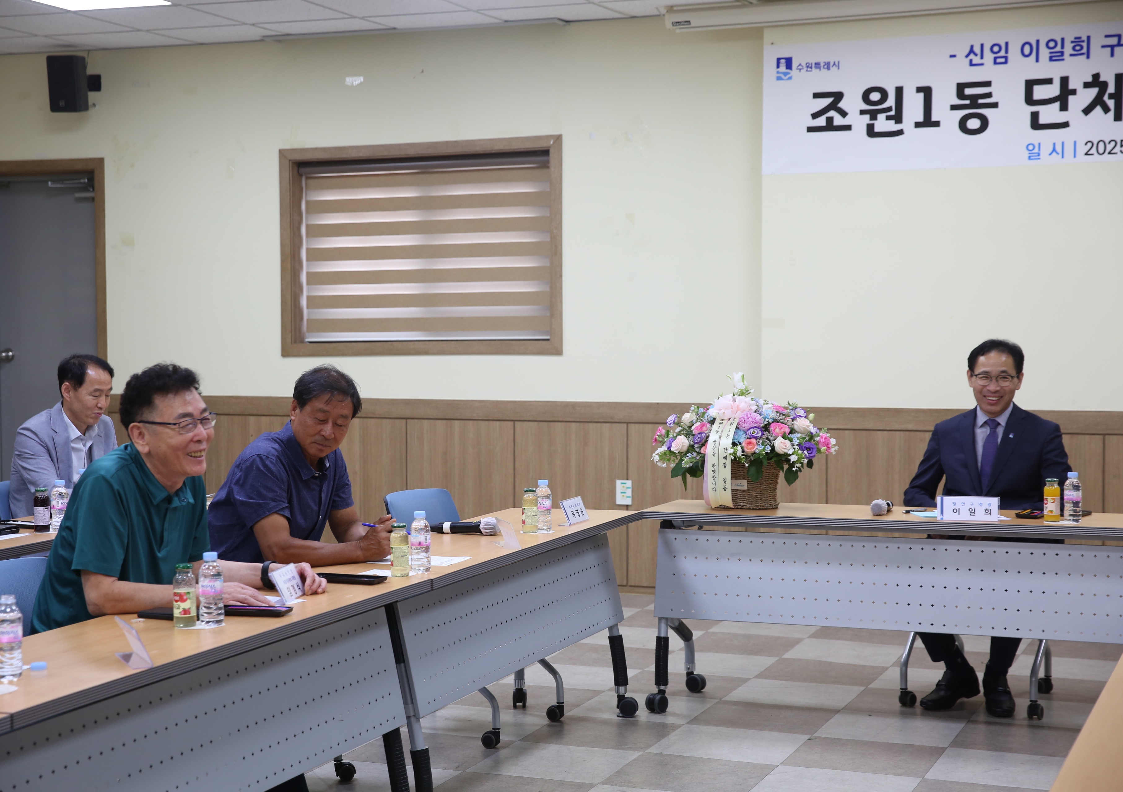 조원1동 단체장과의 간담회6번 사진